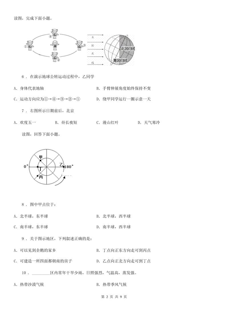 人教版2020年（春秋版）七年级上学期期末地理试题D卷(练习)_第2页