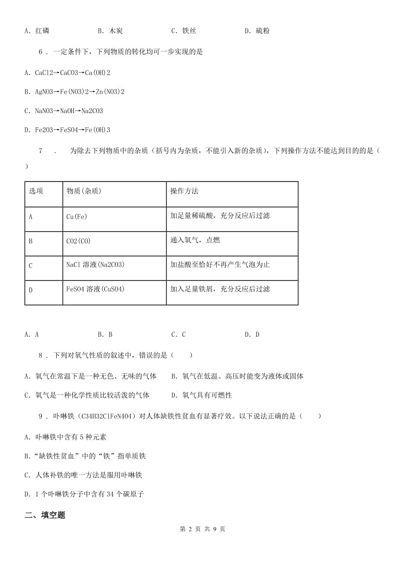 陕西省2019-2020学年中考化学试题B卷_第2页