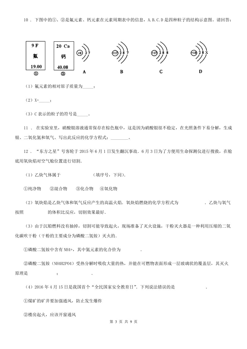 陕西省2019-2020学年中考化学试题B卷_第3页