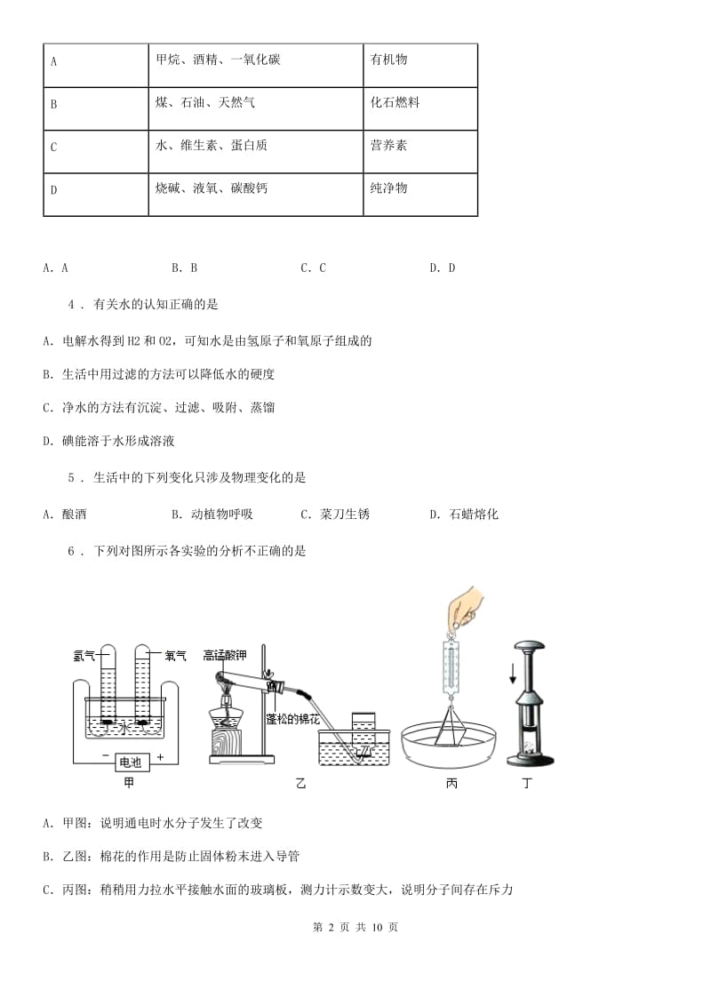 人教版2019-2020学年九年级上学期第一次月考化学试题（II）卷（模拟）_第2页