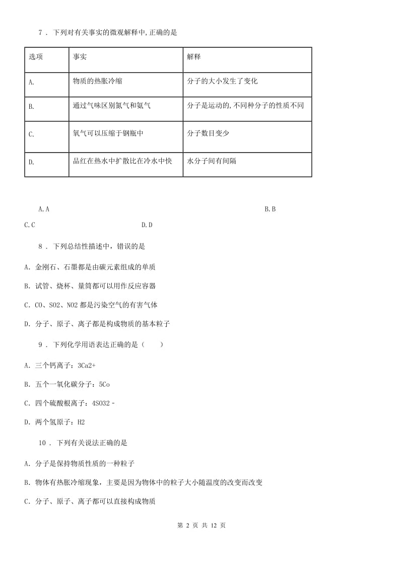 人教版2019-2020学年九年级上学期第二次月考化学试题A卷（测试）_第2页