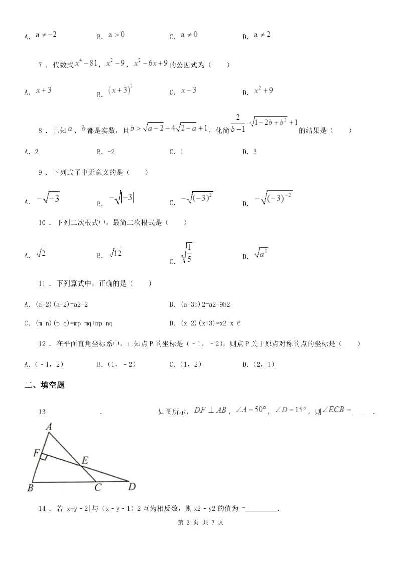 人教版七年级上学期第三次月考数学试题_第2页