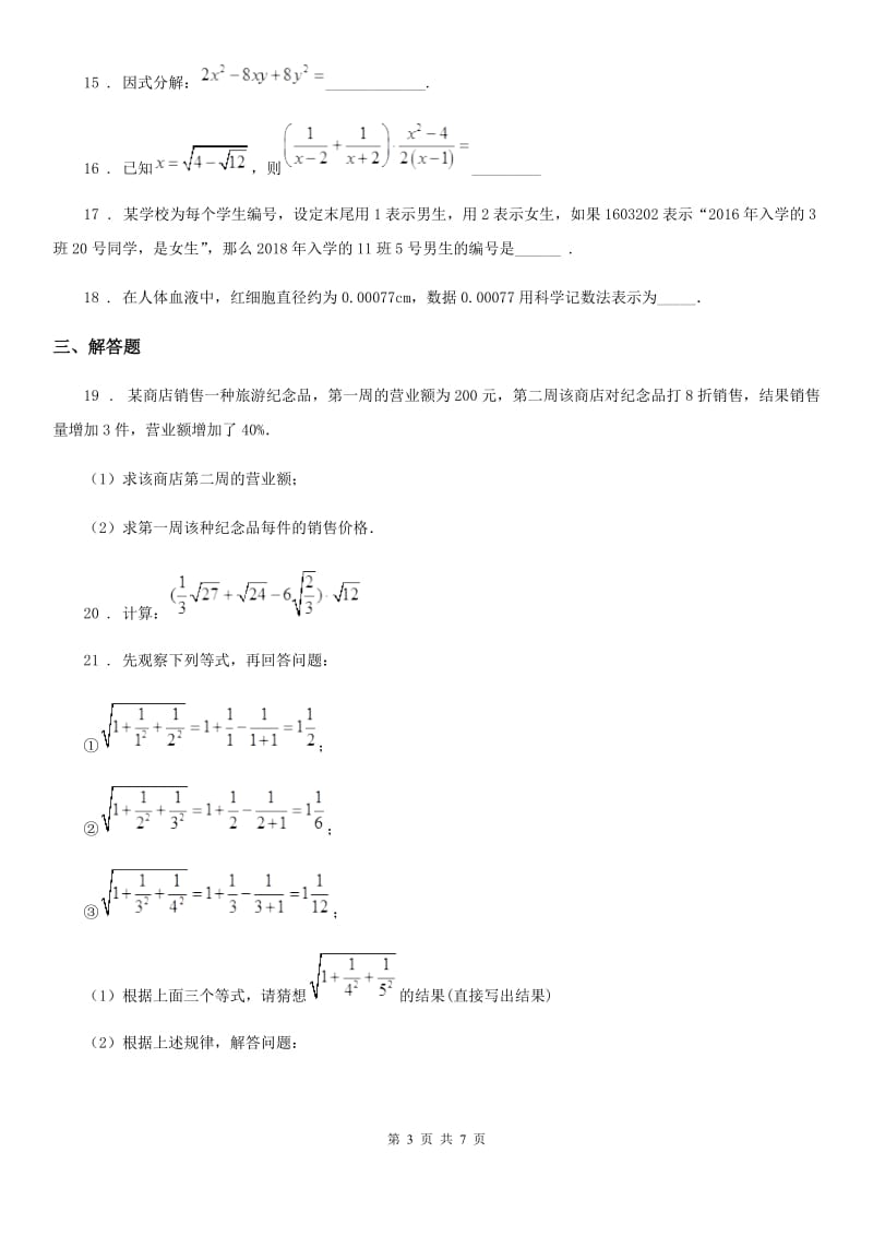 人教版七年级上学期第三次月考数学试题_第3页