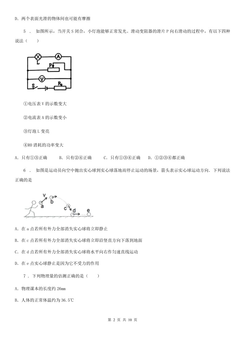 新人教版九年级3月月考物理试题（第一次阶段考试 ）_第2页