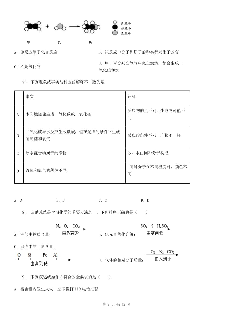 人教版2020年九年级上学期期末考试化学试题（II）卷（检测）_第2页