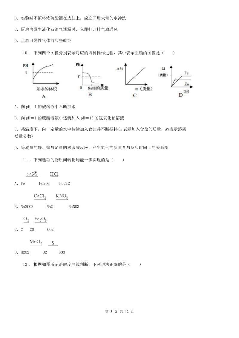 人教版2020年九年级上学期期末考试化学试题（II）卷（检测）_第3页