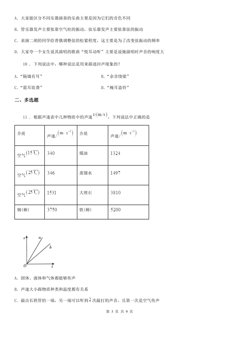 物理八年级上册 第二章 声现象 综合测试卷_第3页