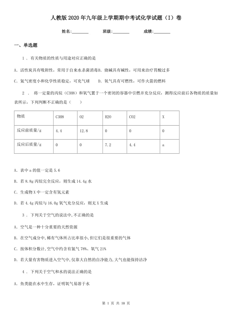 人教版2020年九年级上学期期中考试化学试题（I）卷(练习)_第1页