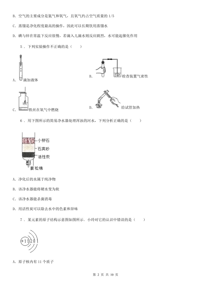 人教版2020年九年级上学期期中考试化学试题（I）卷(练习)_第2页