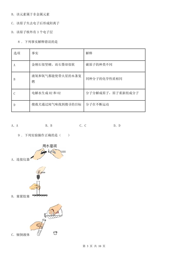 人教版2020年九年级上学期期中考试化学试题（I）卷(练习)_第3页