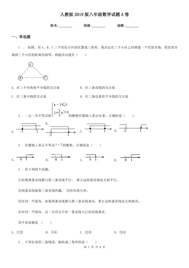 人教版2019版八年级数学试题A卷_第1页