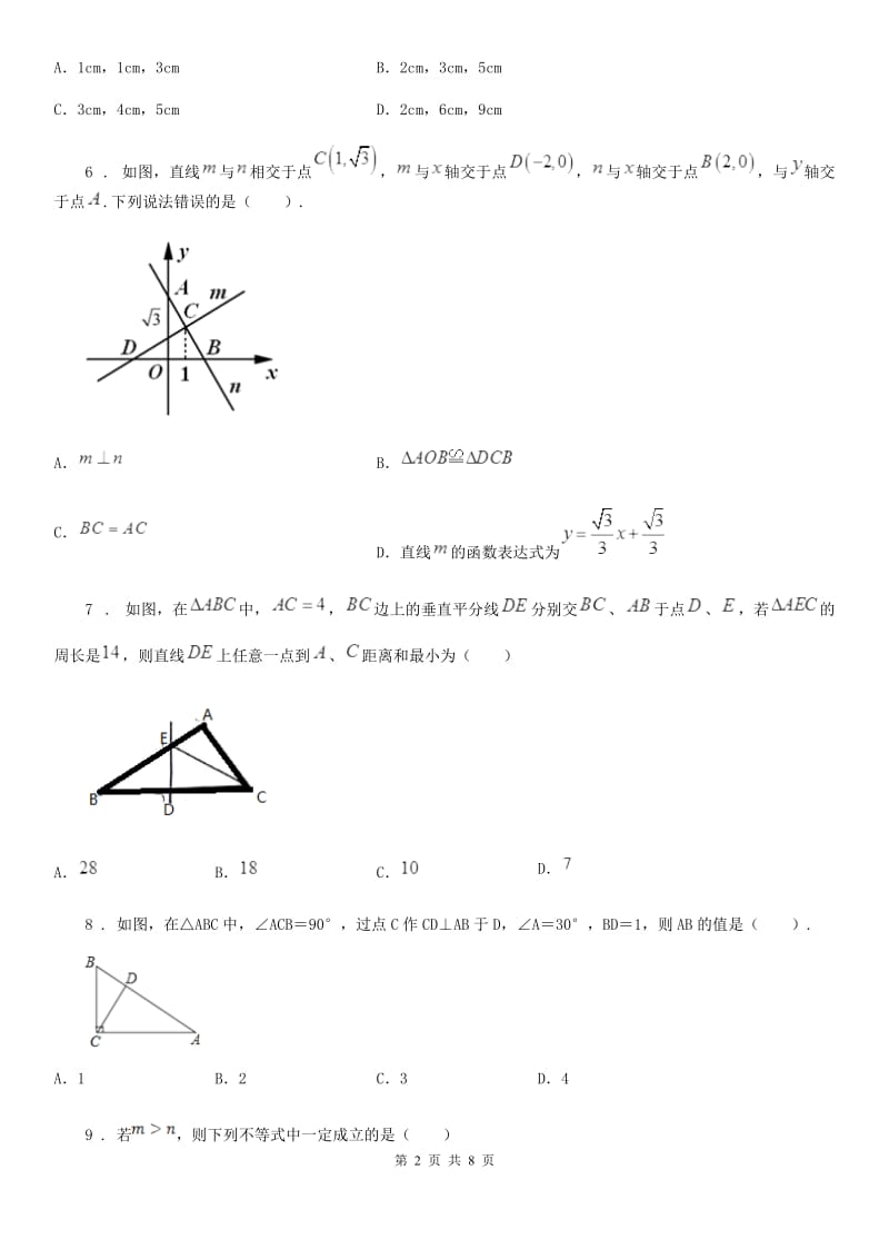 人教版2019版八年级数学试题A卷_第2页