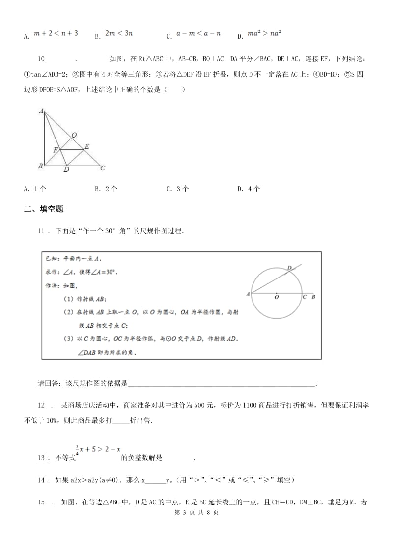 人教版2019版八年级数学试题A卷_第3页