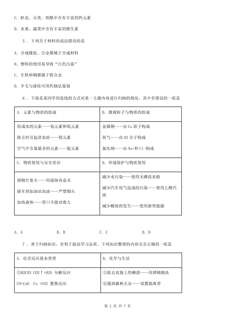 鲁教版九年级下册第十单元第二节 化学元素与人体健康_第2页