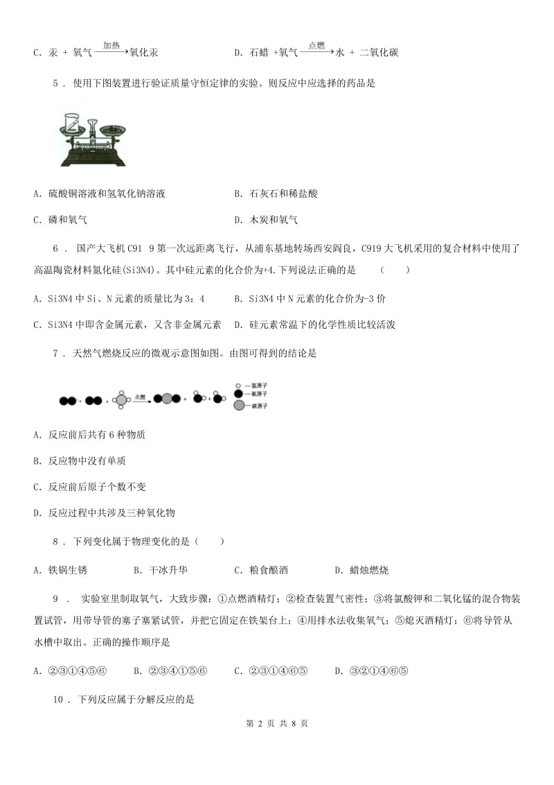 人教版2020年九年级上学期期末考试化学试题（I）卷（检测）_第2页