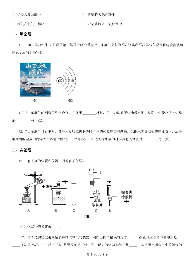 人教版2020年九年级上学期期末考试化学试题（I）卷（检测）_第3页