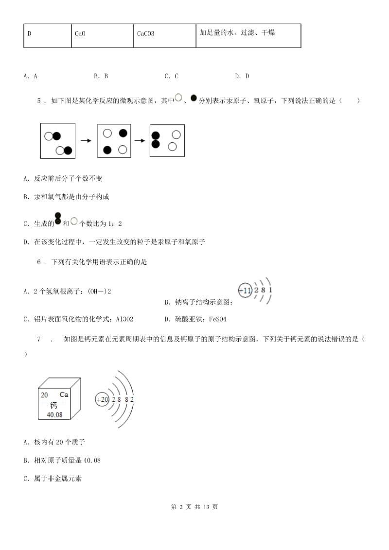 人教版2020年九年级上学期期末化学试题B卷精编_第2页