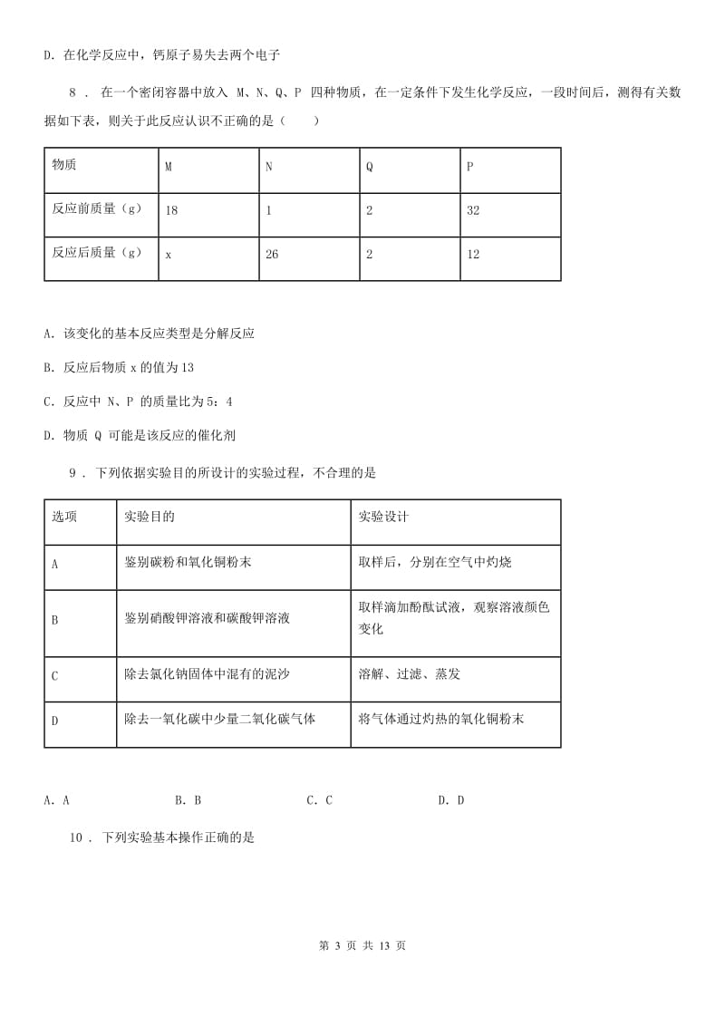 人教版2020年九年级上学期期末化学试题B卷精编_第3页