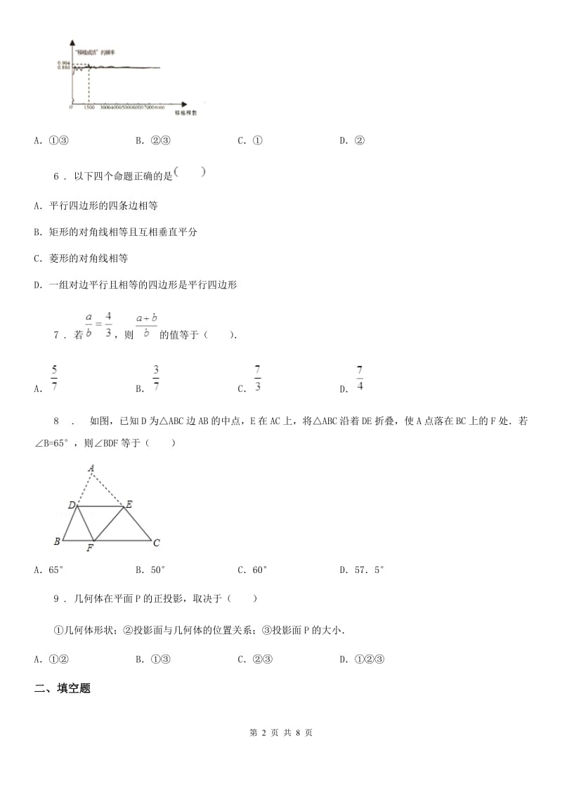 人教版2020版九年级12月月考数学试题A卷（练习）_第2页