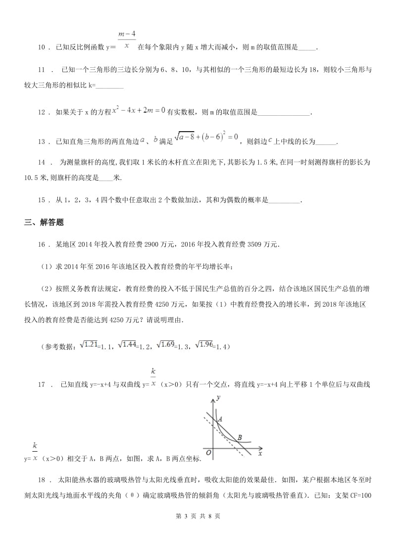 人教版2020版九年级12月月考数学试题A卷（练习）_第3页