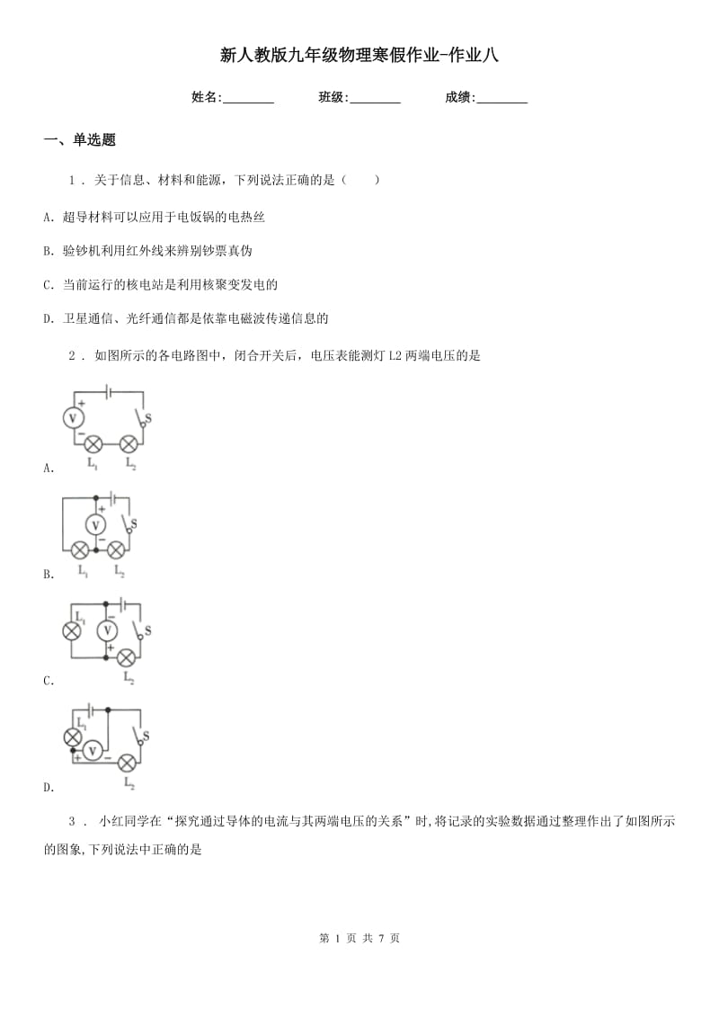 新人教版九年级物理寒假作业-作业八_第1页