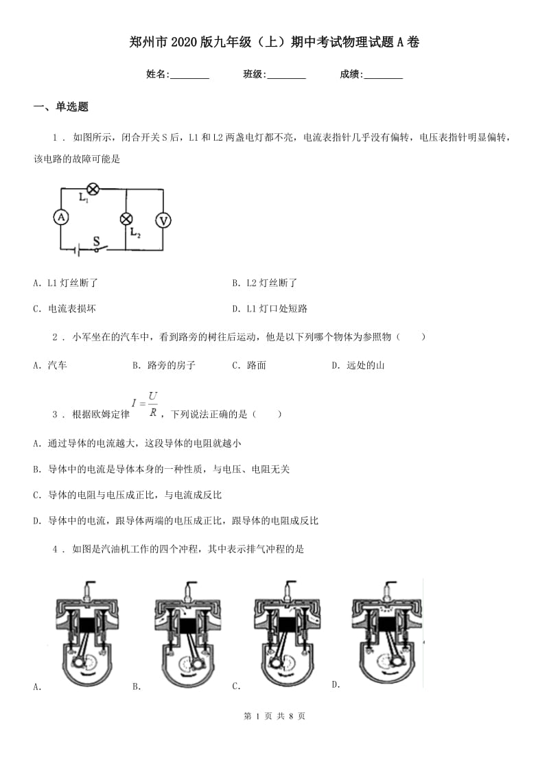 郑州市2020版九年级（上）期中考试物理试题A卷_第1页