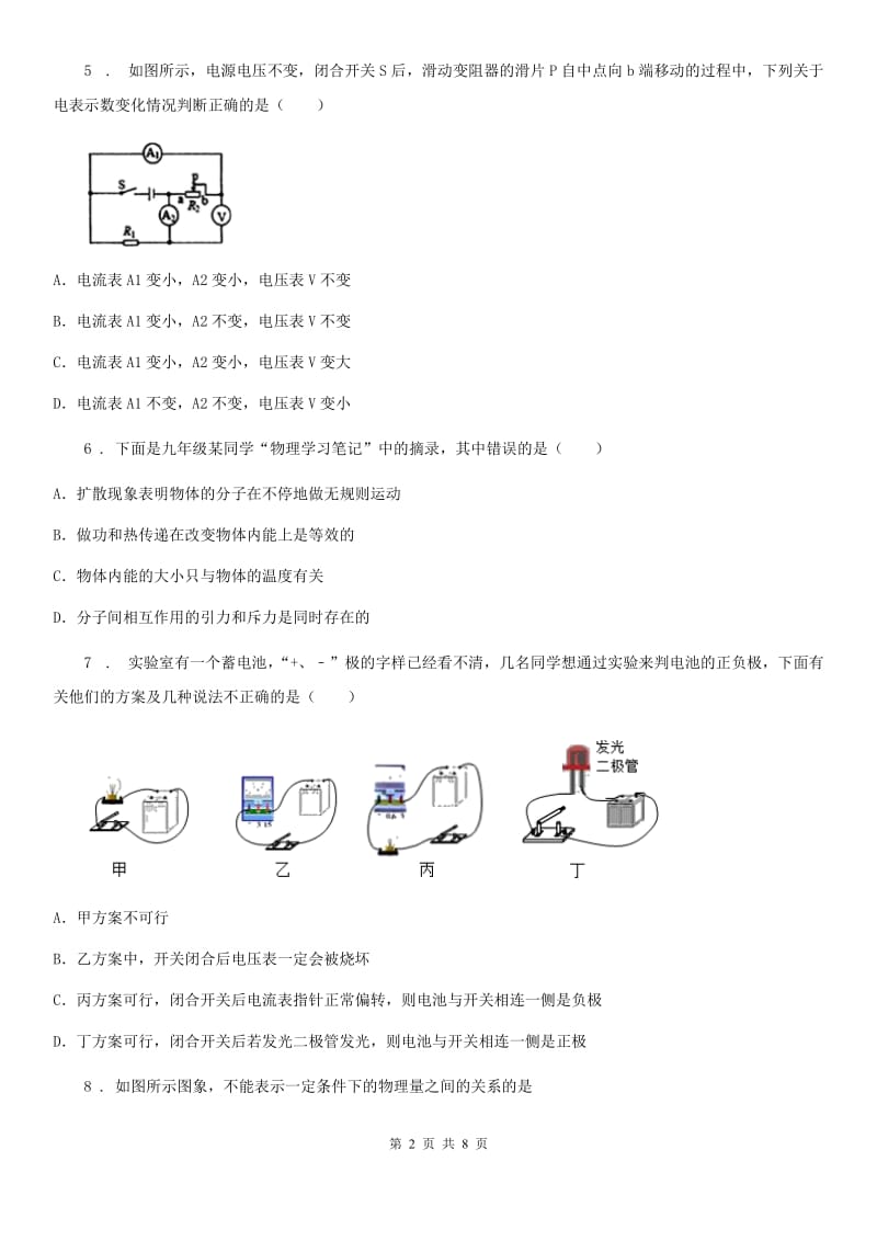 郑州市2020版九年级（上）期中考试物理试题A卷_第2页