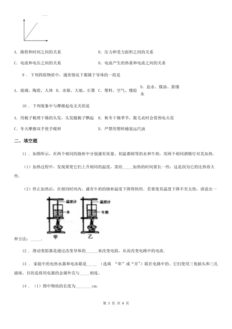 郑州市2020版九年级（上）期中考试物理试题A卷_第3页