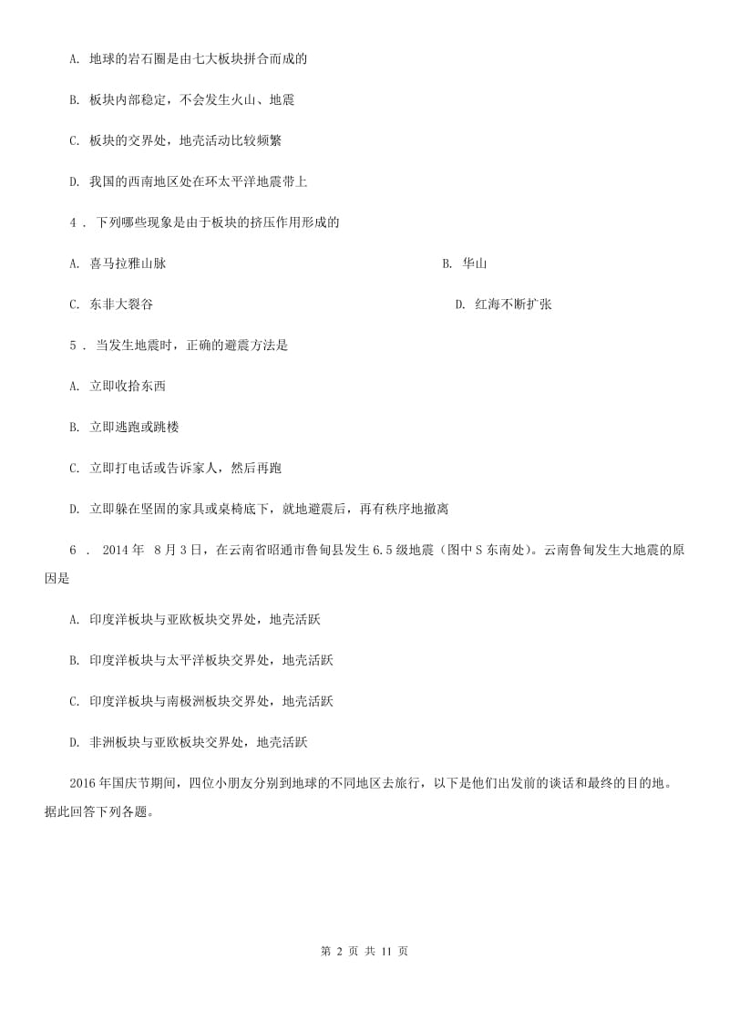 人教版2019-2020学年七年级上学期期末地理试题C卷(练习)_第2页