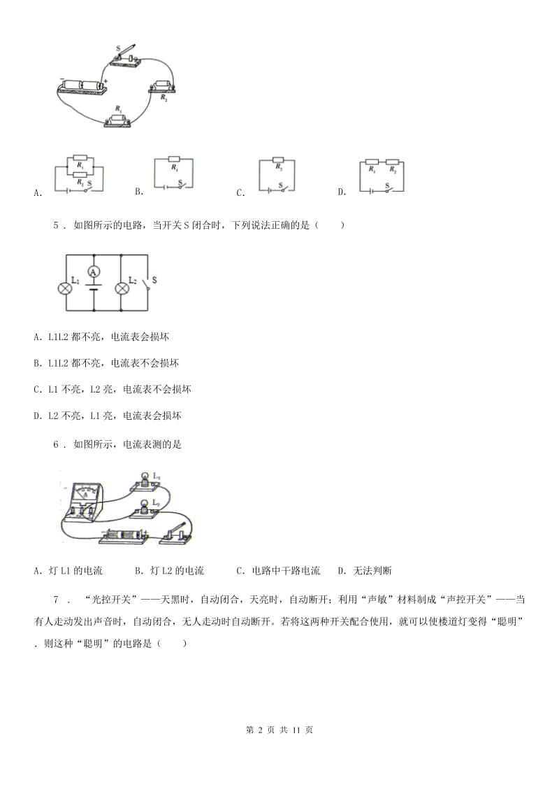 陕西省九年级物理复习题 第十一章 电流和电路_第2页