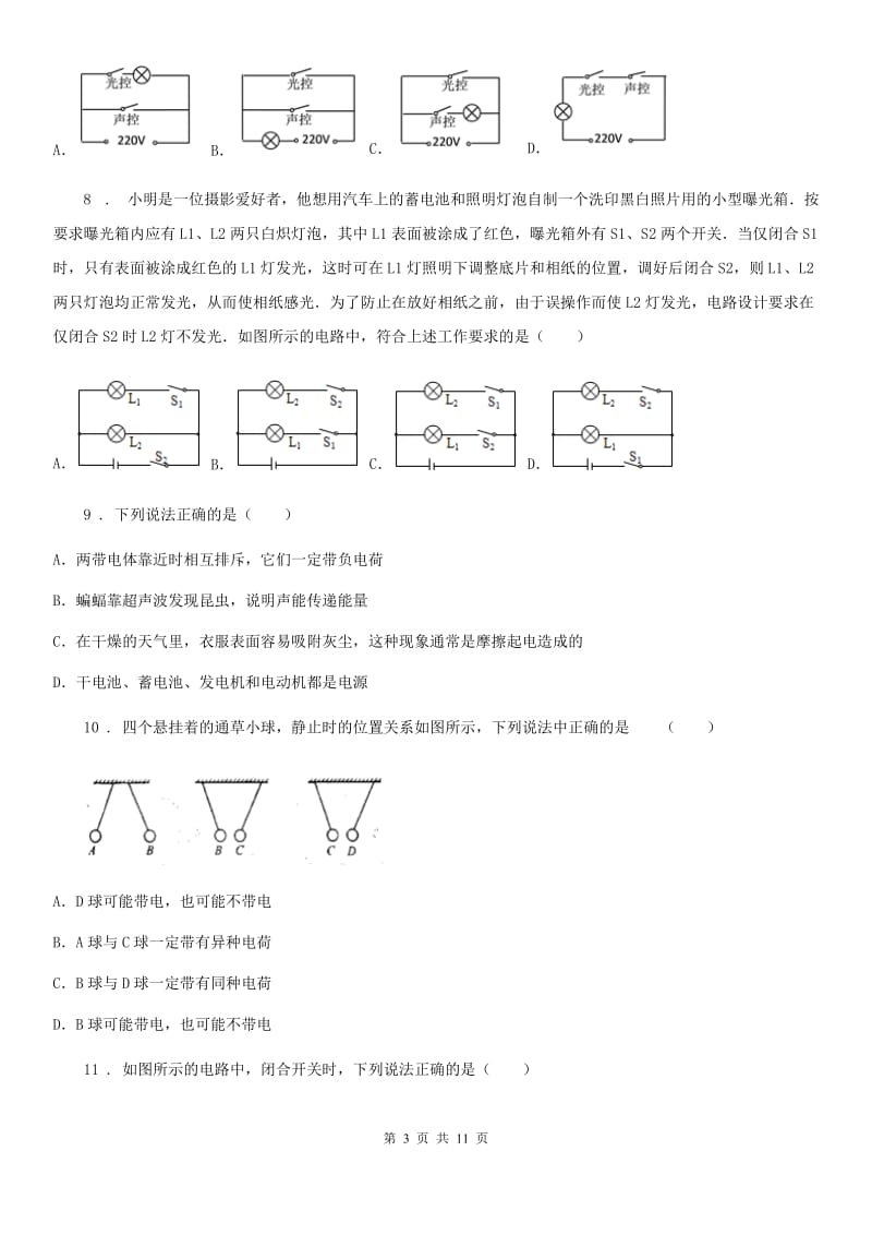 陕西省九年级物理复习题 第十一章 电流和电路_第3页