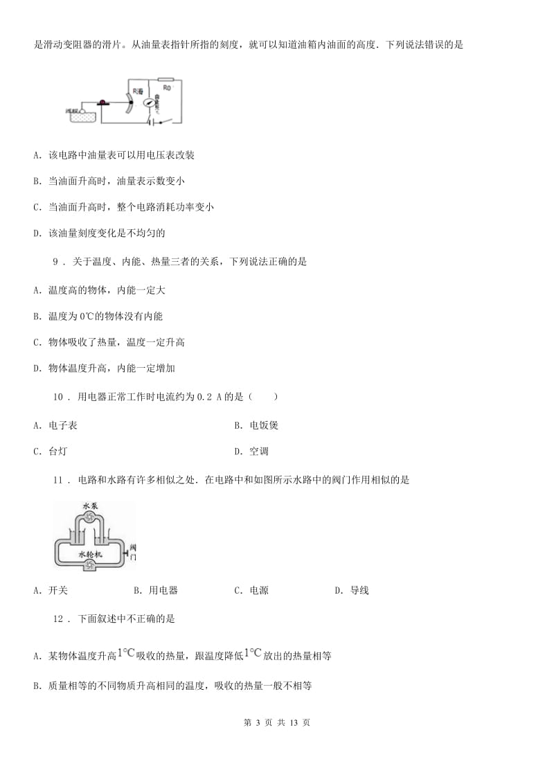 西宁市2020版九年级（上）期中考试物理试题D卷_第3页