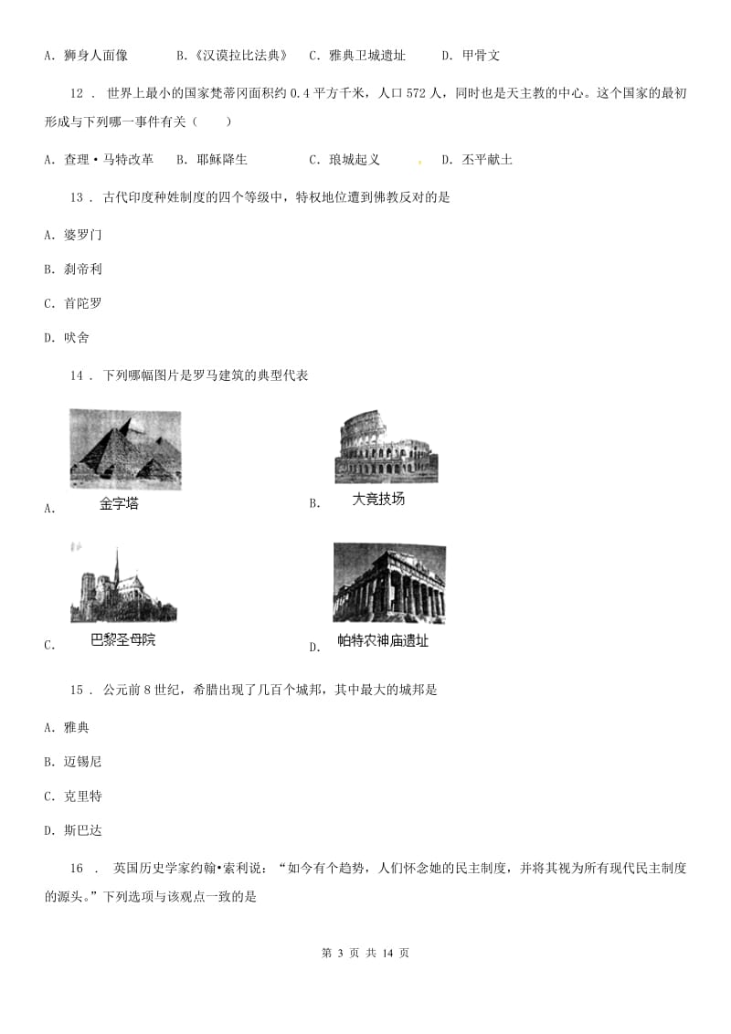 河北省2019版八年级上学期期中历史试题C卷_第3页