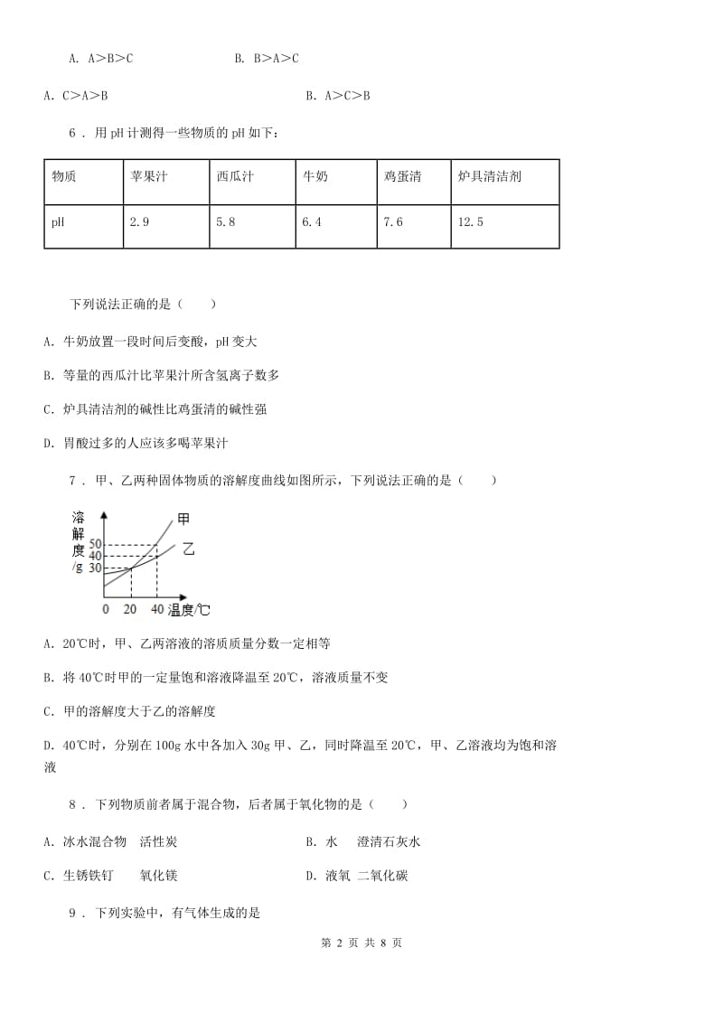 陕西省2019-2020年度九年级下学期第一次月考化学试题A卷_第2页