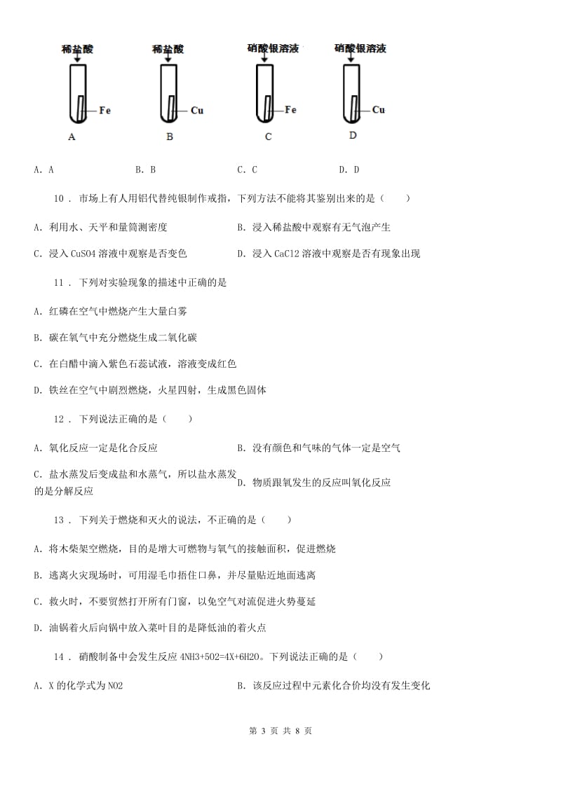 陕西省2019-2020年度九年级下学期第一次月考化学试题A卷_第3页