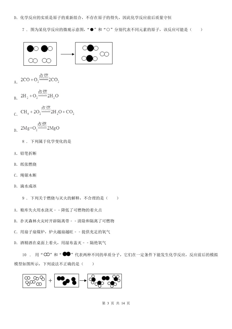 黑龙江省2019年九年级下学期期中考试化学试题（I）卷_第3页