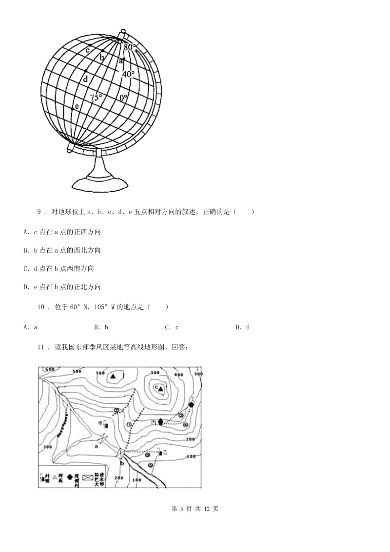 人教版2019-2020年度七年级上学期期中地理试题B卷_第3页