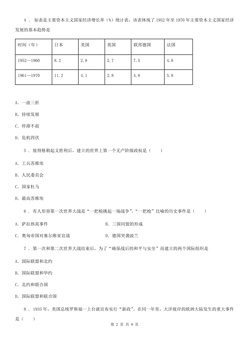 黑龙江省2020年（春秋版）九年级上学期期末历史试题（I）卷_第2页