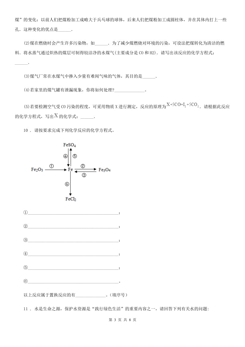 陕西省九年级下学期中考二诊化学试题_第3页