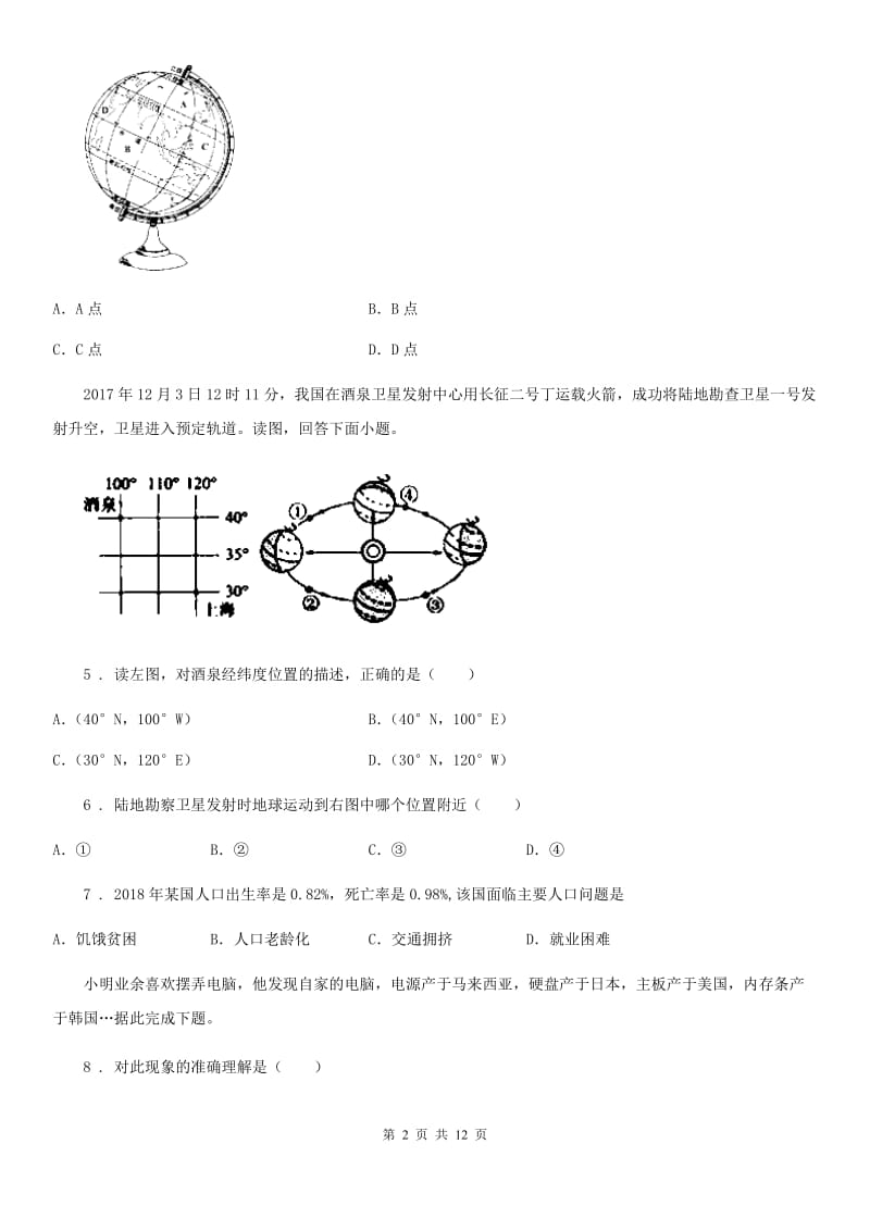 人教版2020年（春秋版）七年级上学期期末地理试卷B卷_第2页