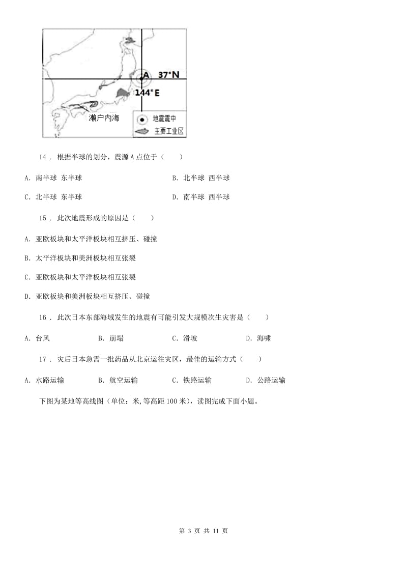 人教版2020版七年级上学期期中地理试题C卷(练习)_第3页