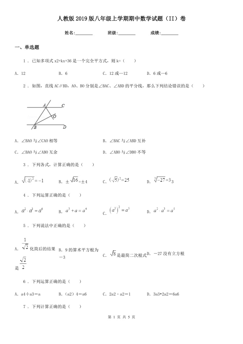 人教版2019版八年级上学期期中数学试题（II）卷(测试)_第1页