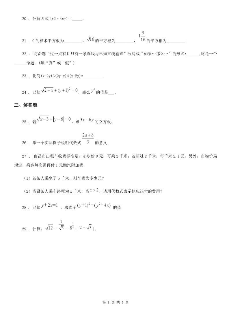 人教版2019版八年级上学期期中数学试题（II）卷(测试)_第3页