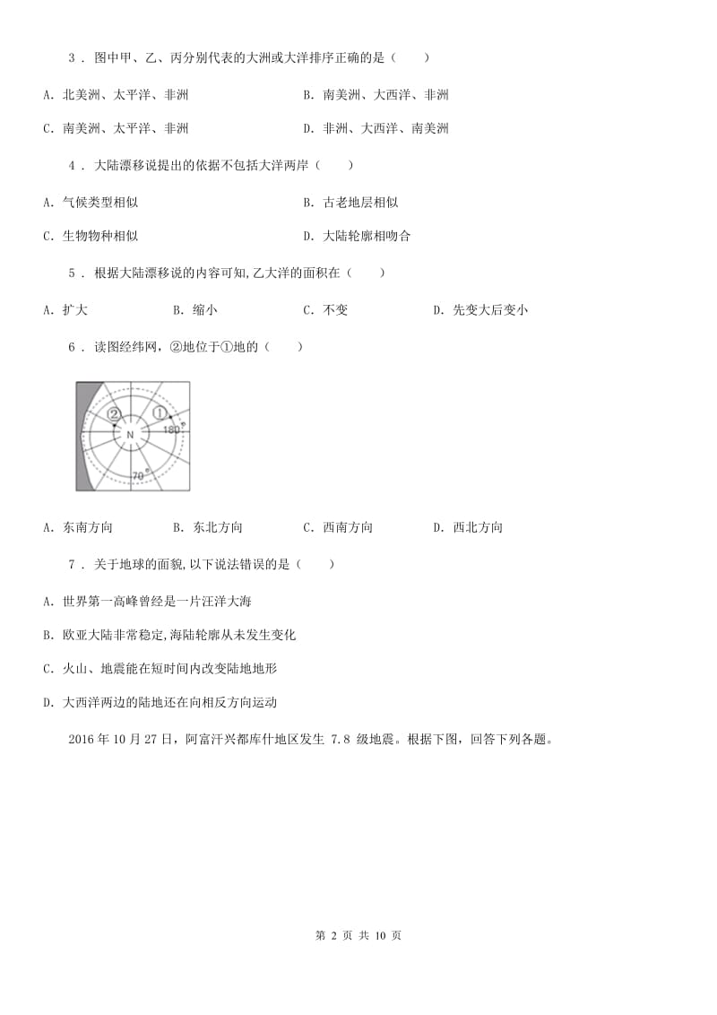 七年级上学期10月月考地理试题_第2页