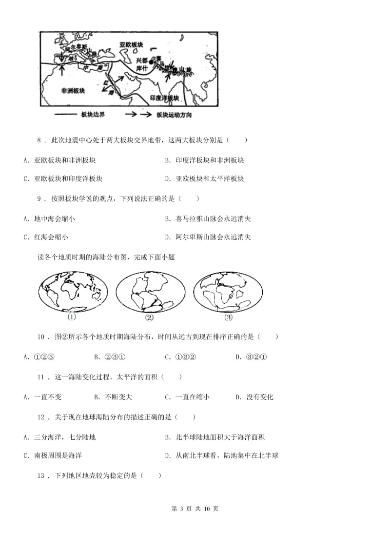 七年级上学期10月月考地理试题_第3页