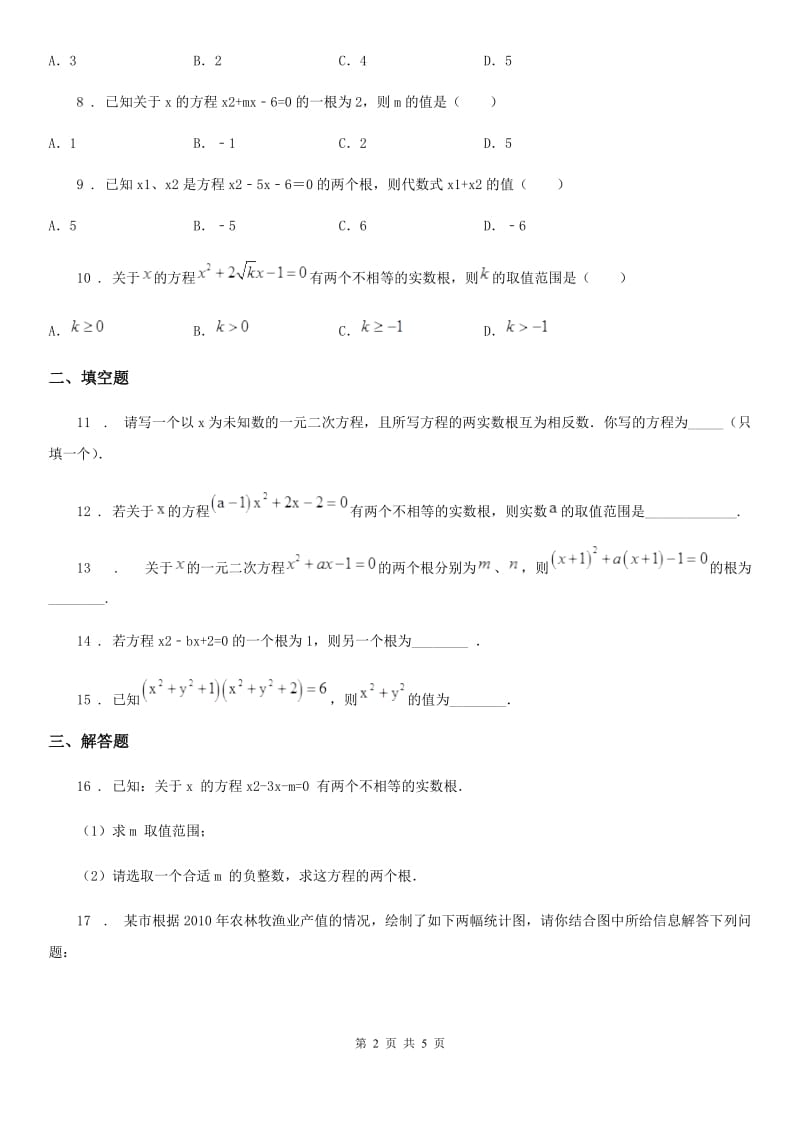 人教版2020版九年级10月月考数学试题（II）卷_第2页