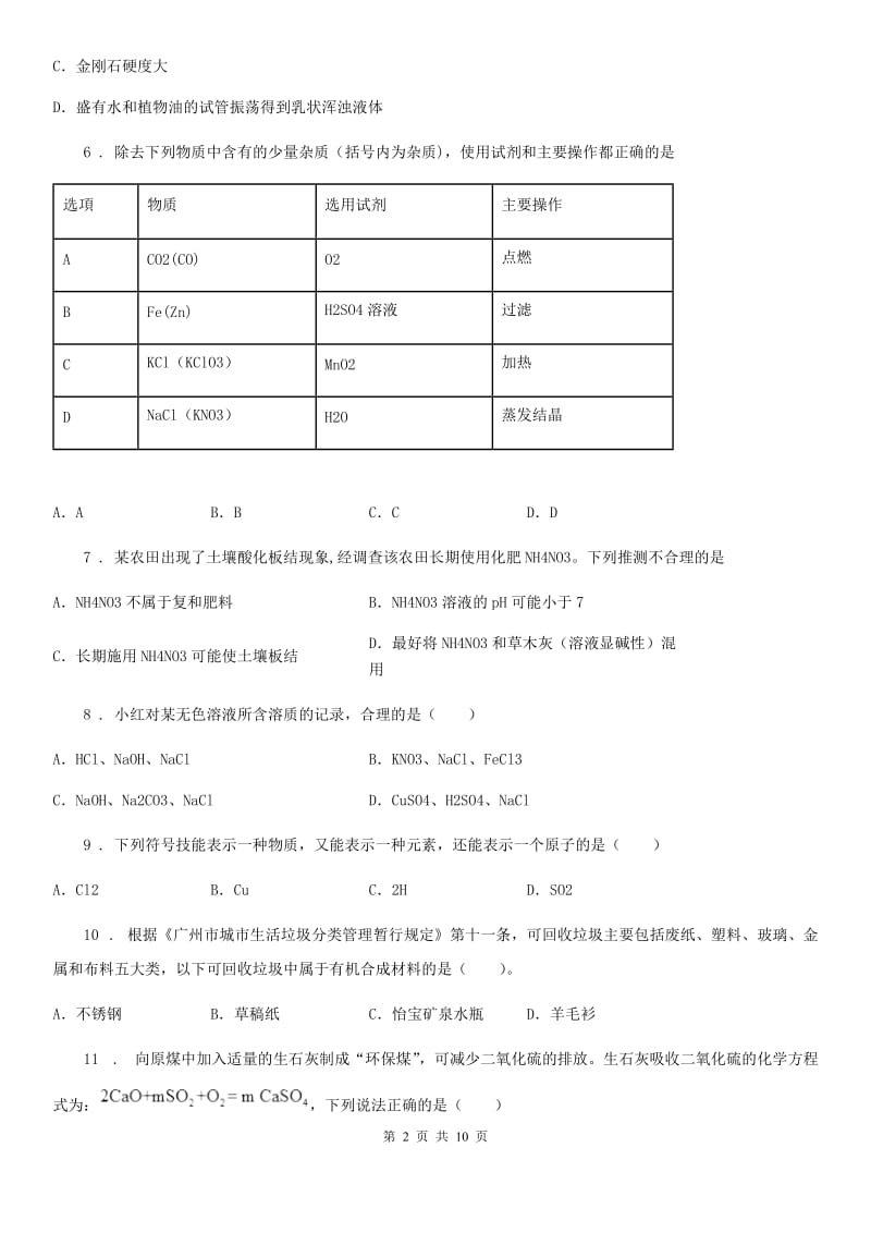 人教版2019-2020年度中考三模化学试题A卷_第2页