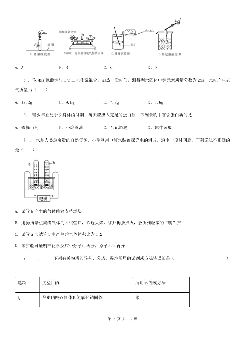 南宁市2019年九年级下学期中考一模化学试题D卷_第2页