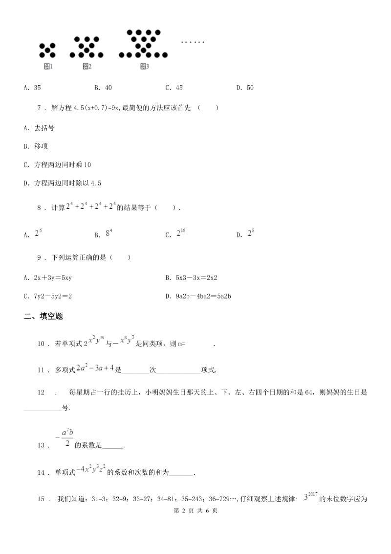 人教版七年级上学期段考数学试卷_第2页