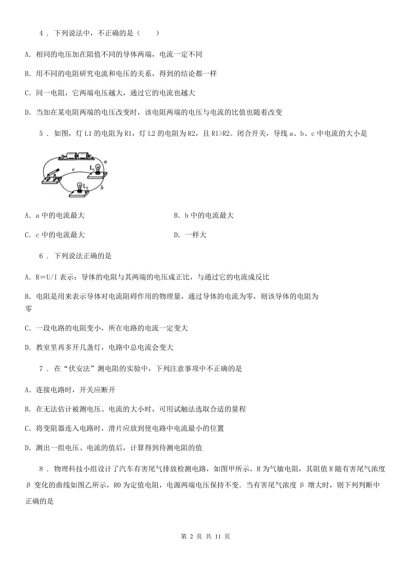 陕西省九年级物理复习题 第十三章 欧姆定律_第2页